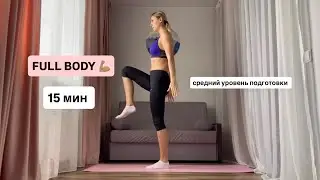 Ягодицы + руки + пресс 🔥 интенсивность 6 из 10