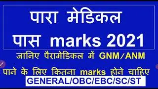 Paramedical passing marks /paramedical cutoff 2021/Bihar paramedical pass marks