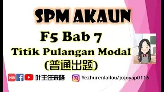 #9 HotSPM 2021|重点教学｜F5 Bab7 Perakaunan Kos(Titik Pulangan Modal) #pa#titikpulanganmodal#