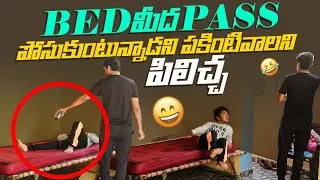 BED MEDHA SUSHUU POSTHUNNADU ROJU #nimeshchowdarypranks #comedyvideos #familypranks