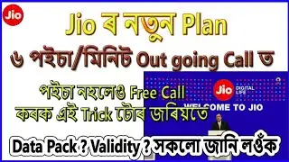 Jio IUC Plan for Out Going Calls & Free Call Trick || Reliance Jio New Plan