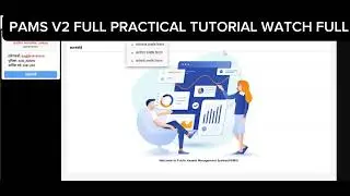 PAMS V2 Practical Tutorial