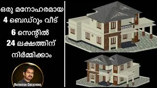 6 സെന്റിൽ 24 ലക്ഷത്തിന് 4 BEDROOM വീട്/budget home / Kerala home design/Ratheesh Creations