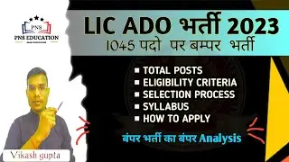 LIC ADO RECRUITMENT -Eligibility, selection process and syllabus