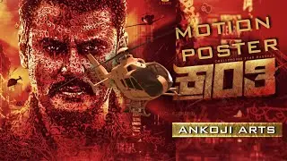 KRANTHI MOTION POSTER #ChallengingStarDarshan  #VHarikrishna  #ShylajaNag #BSuresha