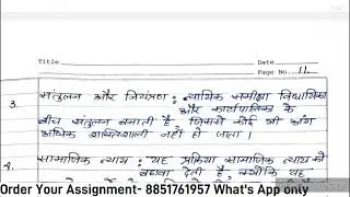 BPSC 102 Solved Assignment 2024-25 | BPSC 102 Handwritten Assignment 2025 | BPSC 102 Assignment 2025