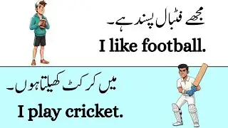 Sports & Hobbies English Sentences | 50 Daily Use Urdu to English Sentences |Spoken English Practice