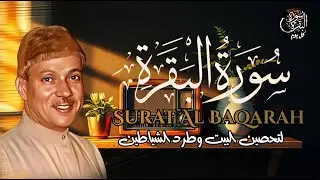 سورة البقرة الشيخ عبد الباسط عبد الصمد قرآن كريم  Surat Al Baqarah Quran Recitation