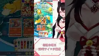 メガリザードンVSアシレーヌ【毎週木曜日20時ツイッチで配信中！】【#ゲーム配信  】#ポケモンカード 　＃ポケポケ　#shorts   #ゲーム実況 【漆黒の宴】