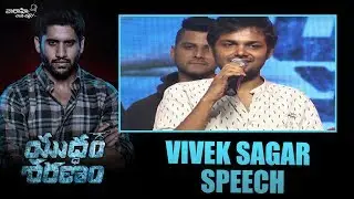 Vivek Sagar Speech at Yuddham Sharanam Audio & Trailer Launch | Chay Akkineni | Lavanya Tripathi