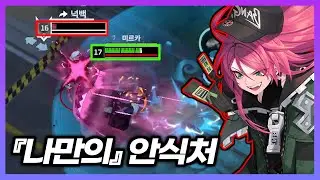 [데미갓 로드 #01] 하트의 궁극기는 미르카의 것입니다 미르카 마음대로 할 수 있죠