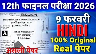 🚀 9 February Class 12 Hindi Viral Question Paper 2026 || class 12th hindi 9 febuary viral paper 2026