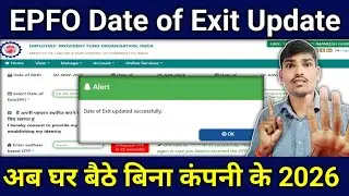 PF me resign date kaise dale || pf me exit date kaise dale