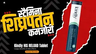 Erectile dysfunction treatment | Long lasting performance | Kindly his reload tablet detail review