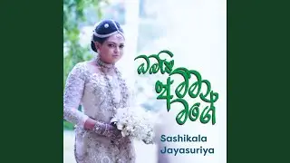 Obai Amma mage
