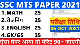 SSC MTS 12 OCT 2017 SHIFT-2 PREVIOUS YEAR PAPER|SSC MTS PREVIOUS PAPER 2021|SSC MTS PAPER BY BSA SIR