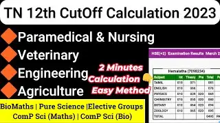 How To Calculate 12th CutOff Mark 2023 In Tamil | TN 12th Cut Off Mark Calculation 2023