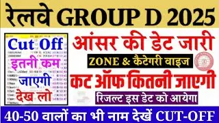 RRB Group D Result Date जारी😱RRB Group D Answer key😲RRB Group D Cutoff😭Group D Cutoff🥺RRB Result,RRB