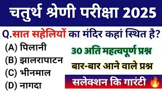 4th grade online classes 2025 | 4th grade classes 2025 gk | chaturth shreni classes 2025 | 4th grade