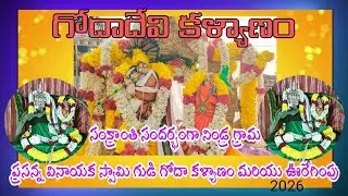 శ్రీ గోదా రంగనాద కల్యాణం నిండ్ర 