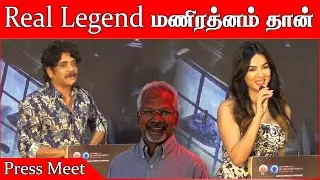 PS1-ஐ புகழ்ந்து தள்ளிய Nagarjuna | The Ghost Press Meet | Nagarjuna Speech | Ratchan Press Meet