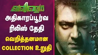 Valimai Release Date | Official Announcement | Thala Ajith