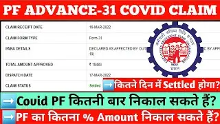 PF Advance 31 due to Covid claim Settled time 2022,EPF Form 31 Claim Settled Time,BM Tech Solution