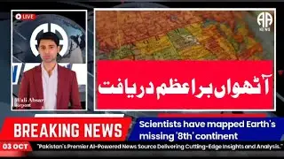 Scientists have mapped Earth's missing '8th' continent | Breaking News