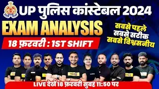 UP POLICE EXAM ANALYSIS 2024 | UP CONSTABLE EXAM ANALYSIS 2024 | UPP EXAM ANALYSIS 2024