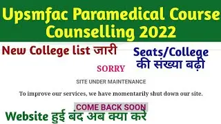 Upsmfac Paramedical Course Counselling 2021-22 website shut down new Notifications released