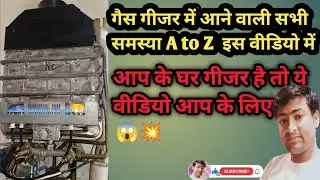गैस गीजर  सही करे वो भी आसानी से💥 (gas gijar sahi kre wo bhi aasani se)