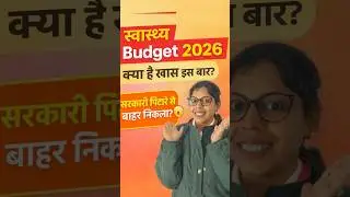 Health Budget 2026 #budget #lawexpo #bnss2023 #judiciary #youtubeshorts #highlights