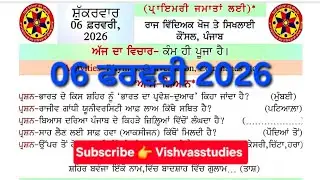 morning slide today। morning slide 06 february 2026।gk morning slide l morning slide।punjab gk slide
