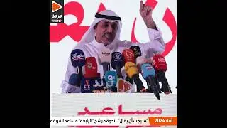مساعد القريفة: العنصريون الذين يقولون (اللي داخل وخارج السور) سماهم الدكتور يعقوب الغنيم