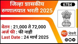 District Civil Hospital Recruitment 2025 | Government Job Vacancy | Medical Officer Job