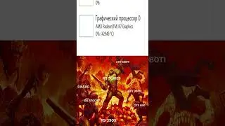 горячи тип #rx580 #отвал #amd #hell #doom
