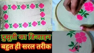 Dusuti ka design part-1|| Cross stitching Pillow cover design