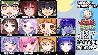 【AmongUs】僕のだぞ！【#屋形船ぼんぼん  /#でるたちゃんねる】
