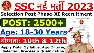 SSC Selection Post Phase 11 Recruitment 2023 | SSC New Vacancy 2023 | Age, Qualification, Syallbus.o