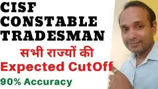 CISF Constable Tradesman State Wise Expected Cutoff | CISF Tradesman State Wise Cutoff