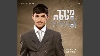 הבט