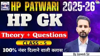 HP Patwari 2025-2026  | Himachal GK (Class-05) | Theory + Questions #hppatwari #hppatwari2025