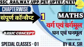Maths Basic Concepts: Square and Cube वर्ग वर्गमूल निकालने का बेसिक  तरीका 👍 class-1
