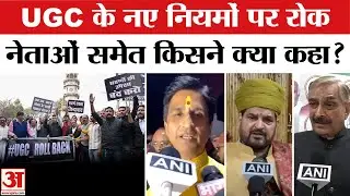 UGC Equity Regulation पर SC की रोक पर क्या बोल गए ये नेता? | Amar Ujala | SC UGC Rules