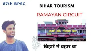 TOURISM of BIHAR - Ramayan circuit