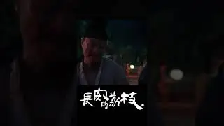 恶人终有报应！#长安的荔枝 #TheLitchiRoad #雷佳音 #岳云鹏 #costume #cdrama