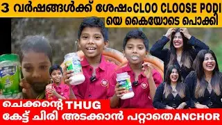 3 വർഷങ്ങൾക്ക് ശേഷം CLOO CLOOSE PODI യെ കൈയോടെ പൊക്കി 😍 VIRAL BOY SIDHIL INTERVIEW