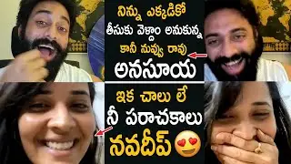 అనసూయ తో పరచకాలు ఆడుతున్న నవదీప్..! ||Actor Navdeep Makes Fun with Anchor Anasuya||Telugu Bullithera