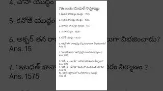 AP TET DSC 2024 |7th Class Social bits|