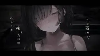 エム【歌ってみた】covered by むつねぎ